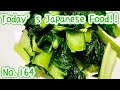 Japanese Food 164 Komatsuna Stir Fried In Sesame Oil Japaneseculture Japanese Komatsuna