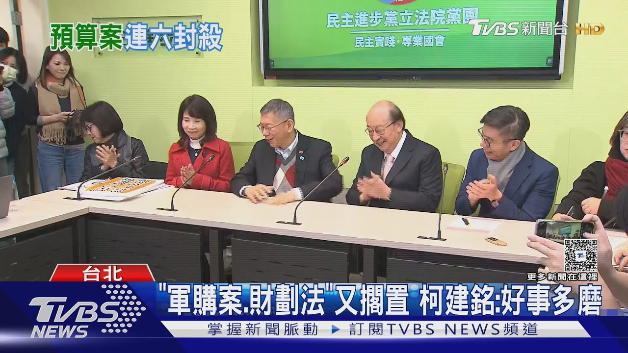 「雙柯會」無效促綠白合? 藍白6度擱置軍購案
