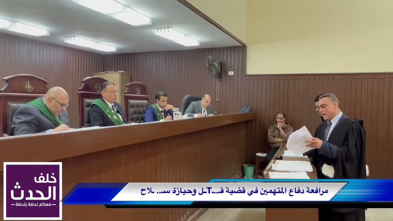  مرافعة المحامي مجدي حافظ من الزمن الجميل