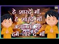 प्रार्थना श्रृंखला हे शारदे माँ