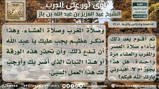 صورة 1934 - حكم أكل القات وبيان بعض مفاسده -  نور على الدرب