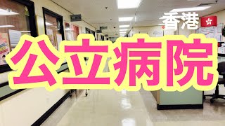 【出産③】サービス皆無といわれる香港の公立病院で出産ってどんな感じ?の巻