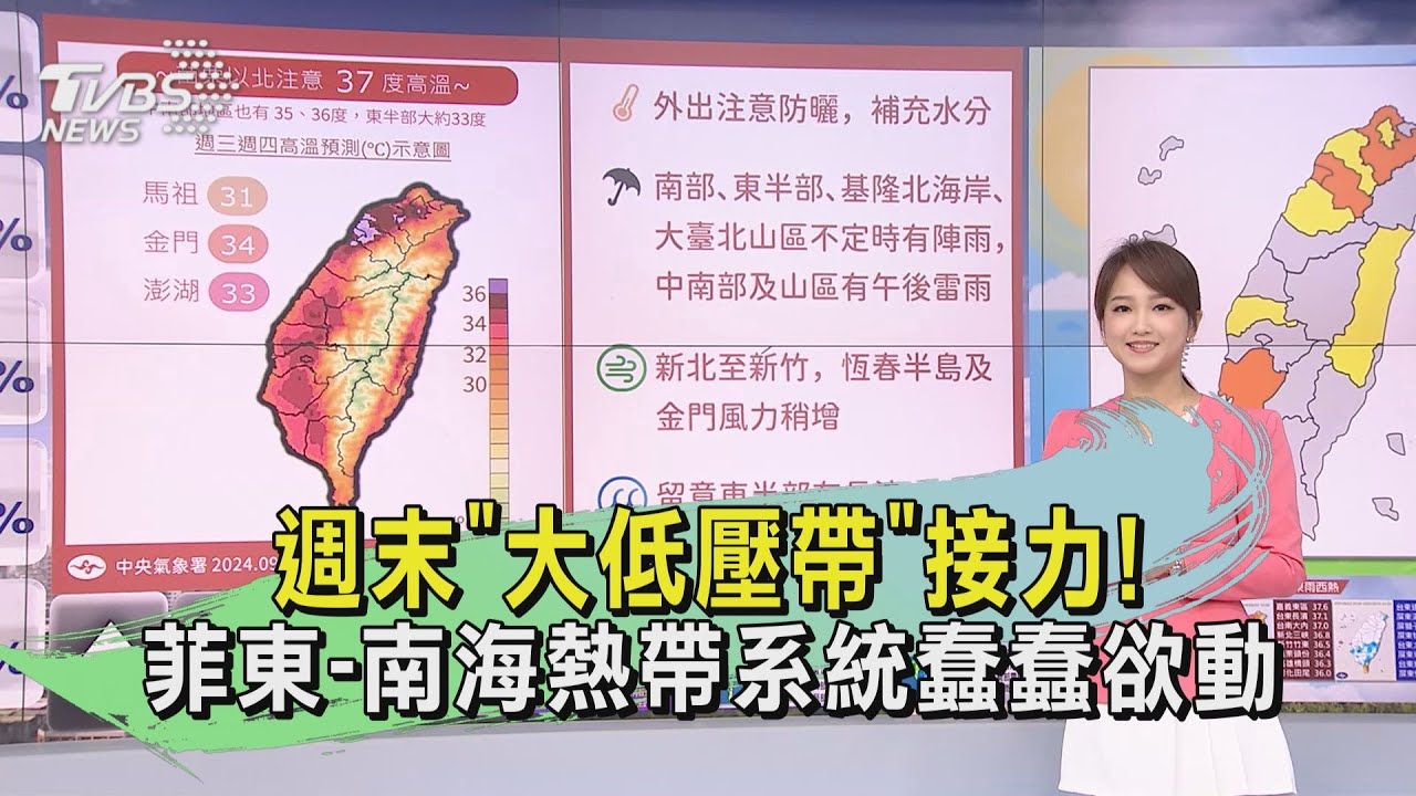 天氣/週末「大低壓帶」接力! 菲東—南海熱帶系統蠢蠢欲動