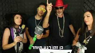קליפ למסיבת פרידה ממנהלת | קליפ פרידה מתנה מכל העובדים (לאומי קארד)