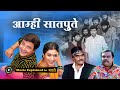 जनावारांसारखं राहणाऱ्या सात भावांना 
