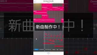新曲制作中！ #shorts
