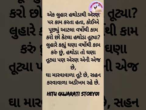 #youtube#motivation#gujratistory #motivational#quotes#suvichar#love #vairalvideo#hitu#prem#story