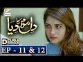 Dil Mom Ka Diya Episode 11 & 12 – 2nd October 2018 - ARY Digital [Subtitle Eng]