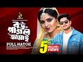 বউ পাগল জামাই Bou Pagol Jamai Niloy Alomgir Heme Bangla New Natok 2024