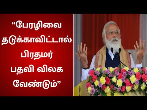 ”பேரழிவை தடுக்காவிட்டால் பிரதமர் பதவி விலக வேண்டும்” | NarendraModi | Coronavirus | Sitaram Yechury