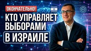 Трамп ответит за Израиль? | Выборы через ChatGPT | Правые - бедные, левые - богатые?