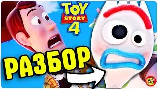 ИСТОРИЯ ИГРУШЕК 4 ОБЗОР. ЧТО ПОКАЗАЛИ В ТРЕЙЛЕРЕ ИСТОРИЯ ИГРУШЕК 4.