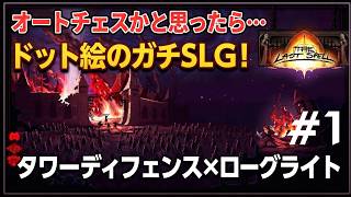 要素を盛り込みすぎィ！『The Last Spell』が想像以上に本格派のドット絵SLGだった件#1