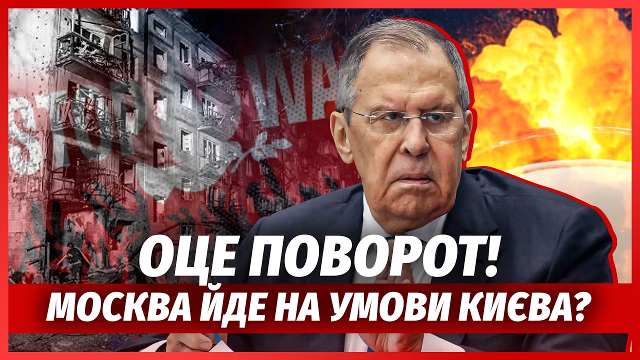 ☝️ЩОЙНО! Оголосили РІШЕННЯ ПРО ПЕРЕМИР'Я. Лавров дав Києву СИГНАЛ. Україна п