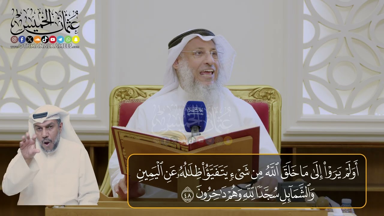 07 -  المجلس (7)  تفسير سورة النحل الآيات  (  48- 56)    - الشيخ د. عثمان الخميس