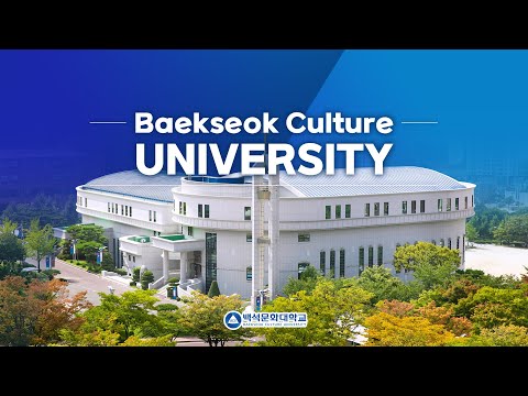 백석문화대학교 홍보영상_3 YouTube Thumbnail