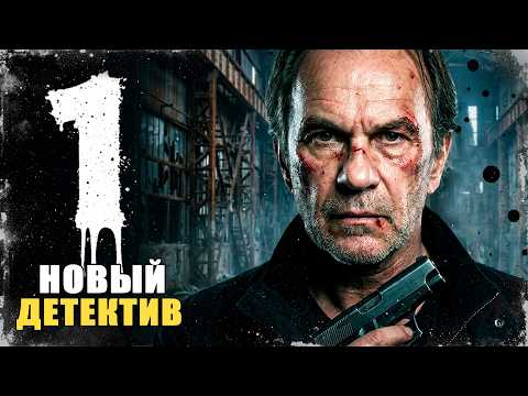 ВСЕ УЛИКИ ПОДДЕЛАНЫ! В ЭТОМ ГОРОДЕ НЕЛЬЗЯ ВЕРИТЬ НИКОМУ! Сериал