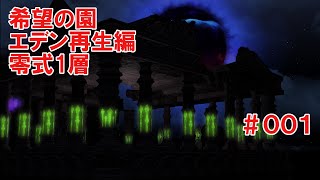 [FF14]希望の園エデン再生編零式1層[占星術師視点]