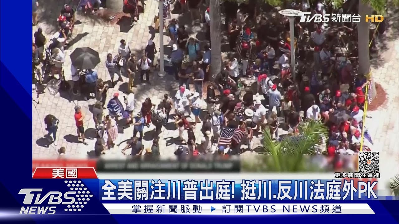 77歲生日快樂！川普首度出席聯邦法庭　川粉集結慶生相挺