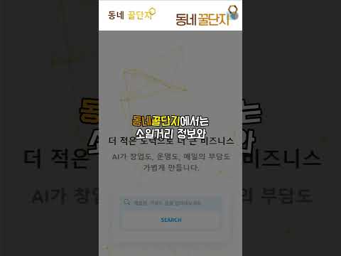 빠르게 일자리 찾아보자!!!!  #동네꿀단지 #꿀팁 #사업가 #창업 #창업지원 #일자리찾기 #일자리정보