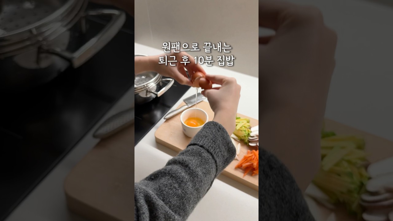 [간편 레시피] 자투리 채소 활용 원팬 비빔밥