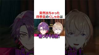 【VOLTACTION】突然かわいいくしゃみが出ちゃう四季凪アキラ　VTuber#にじさんじ#雑学#豆知識