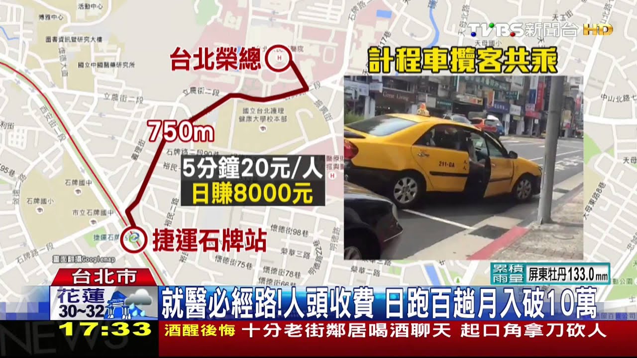 20元到榮總!計程車當街吆喝 違法揪客共乘