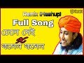 DJ ঢেলে দেই, SONG |Gesuddin Taheri |Remix | x Bosen Bosen | DJ HasaN DJ ঢেলে দেই, SONG |Gesuddin Taheri |Remix | x Bosen Bosen | DJ HasaN