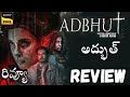 Adbhut Movie Review Telugu Adbhut Telugu Review Adbhut Review Telugu Adbhut Review