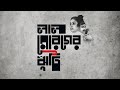 Official Trailer - লাল মোরগের ঝুঁটি - Call off the Red Rooster