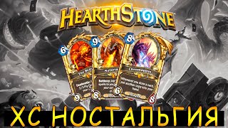 Ностальгия Хартстоун -  Нефариан (Черная Гора )