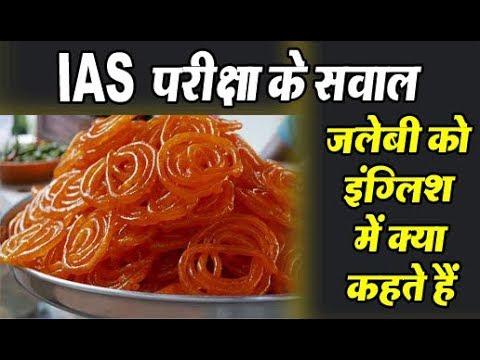 IAS Asked Exam Questions, genius दे सकते हैं इन सवालों के जवाब II Asal news IAS Asked Exam Questions, genius दे सकते हैं इन सवालों के जवाब II Asal news