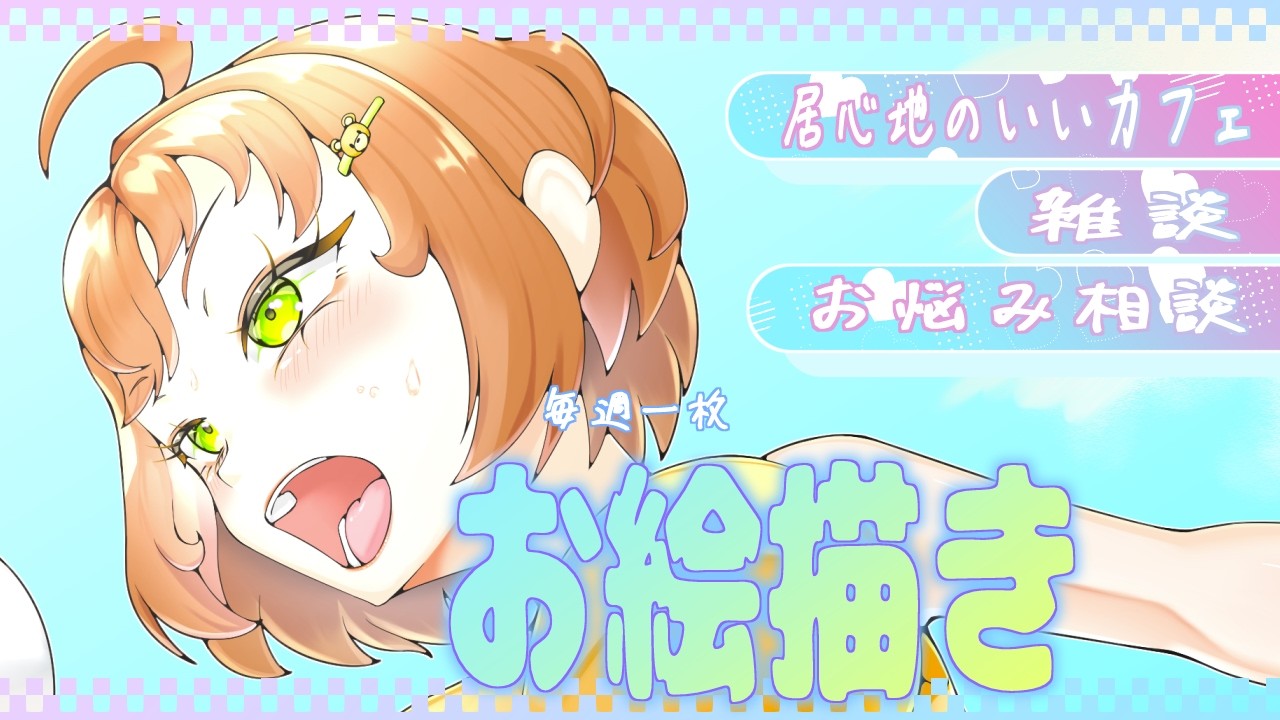 描くNo1725『いつもの事だけど、次描く子考えないと』　最近よく見てる個人Vの人描く　(塗り)　【お絵描き雑談/イラスト作業/個人勢Vtuber】