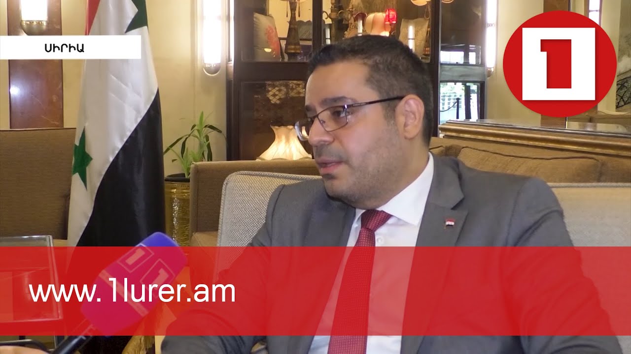 Հայ-սիրիական հարաբերությունները եղբայրական են. Հայաստանում Սիրիայի դեսպան