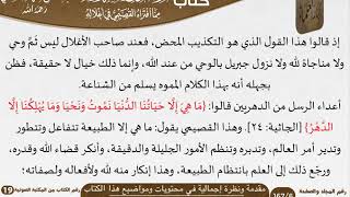 صورة 02 مقدمة ونظرة إجمالية في محتويات ومواضيع (الأغلال)  من كتاب تنزيه الدين للسعدي \ مشروع كبار العلماء