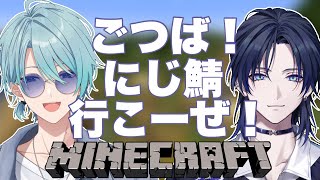【Minecraft】ごつばを連れてにじ鯖観光！【渚トラウト/花籠つばさ/にじさんじ】のサムネイル
