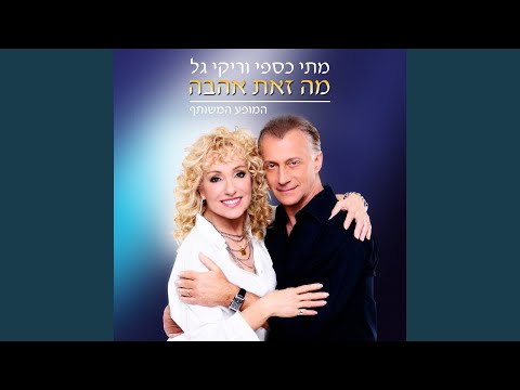 Video thumbnail for Hi’neh Patachti Chalon - הנה פתחתי חלון