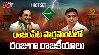 రాజంపేటలో గెలిచేదెవరు.? పెద్దిరెడ్డి వర్సెస్ నల్లారి.! l Hot Seat l Rajampeta l