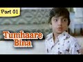 Tumhaare Bina - Part 01/11 - Classic Bollywood Movie - Suresh Oberoi, Swaroop Sampat Tumhaare Bina - Part 01/11 - Classic Bollywood Movie - Suresh Oberoi, Swaroop Sampat