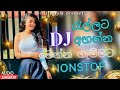 2025 New Trending Sinhala Dj Remix New Hit Songs Dj Nonstop Djremix Nonstop