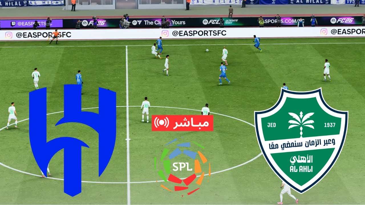 مباشر الهلال ضد الأهلي | الدوري السعودي 2026 – مباراة كاملة محاكاة مباراة اليوم لعبة فيديو