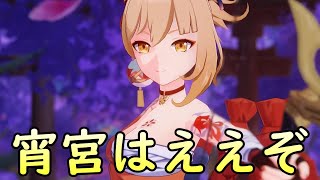 【原神】完凸トリプルクラウン宵宮でヤキーする~聖遺物厳選とアチーブメント集め~【Genshin Impact】