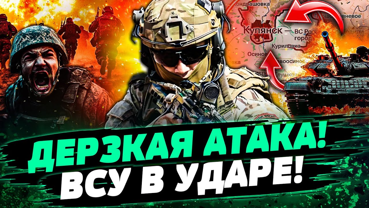 🔥ЭТО РАЗГРОМ! КУПЯНСК: НЕВЕРОЯТНЫЙ РЫВОК ВСУ! АДСКАЯ ЛОВУШКА ЗАХЛОПНУЛАСЬ! ?