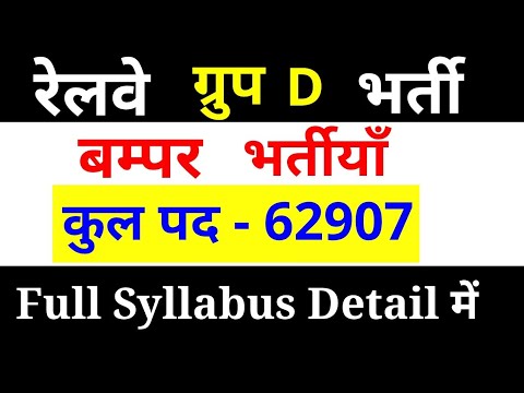 Railway Group D 62907 Vacancies Full Detail Syllabus || Age limit, Cutoff, Qualifications, Salary Video