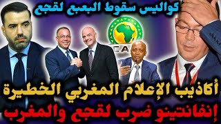 Download lagu 🚨علاش خدع إنفانتينو لقجع في الوقت القاتل 😱 ماذا حدث قبل العقوبات 🔥 من كان وراء العقوبات على المغرب mp3 Download lagu 🚨علاش خدع إنفانتينو لقجع في الوقت القاتل 😱 ماذا حدث قبل العقوبات 🔥 من كان وراء العقوبات على المغرب mp3