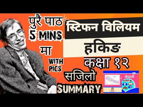 Stephen William Hawking Full Summary  | Class 12