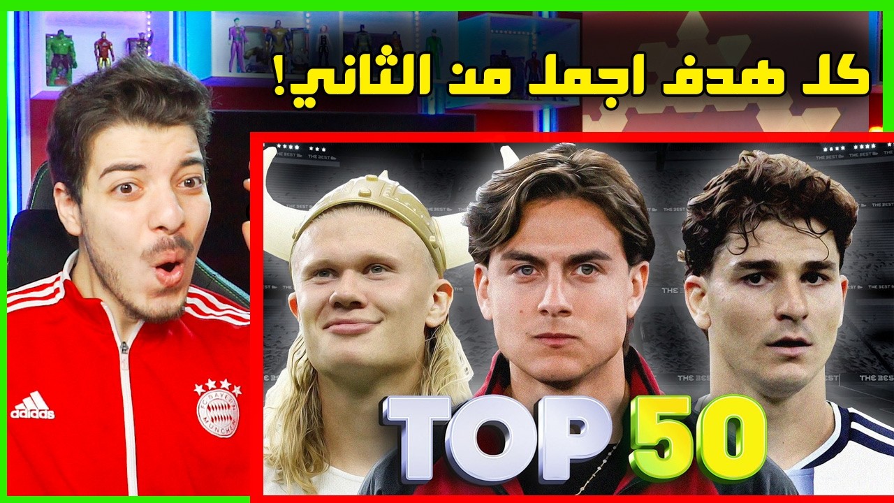 امتع وجمل الاهداف في الموسم الجديد 2027  ..! ( هالاند مبابي وغيرهم! 😨)