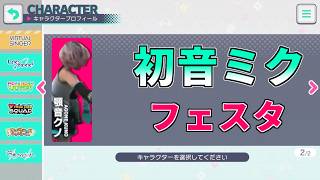 【ソニレクワ】初音ミクフェスタ -3.9【ソニックレーシング クロスワールド】