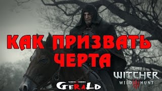 Как сделать приманку для черта