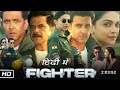 Fighter Full Movie Hrithik Roshan Tiger Shroff Deepika Padukone Anil Kapoor